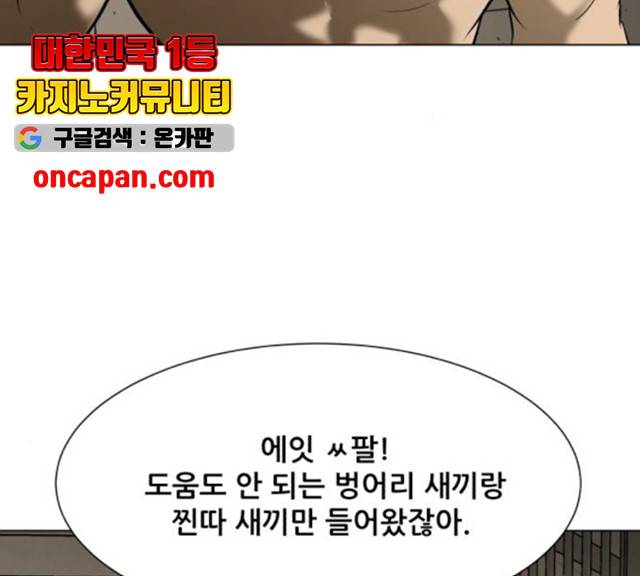 좀비 파이트 26화 116