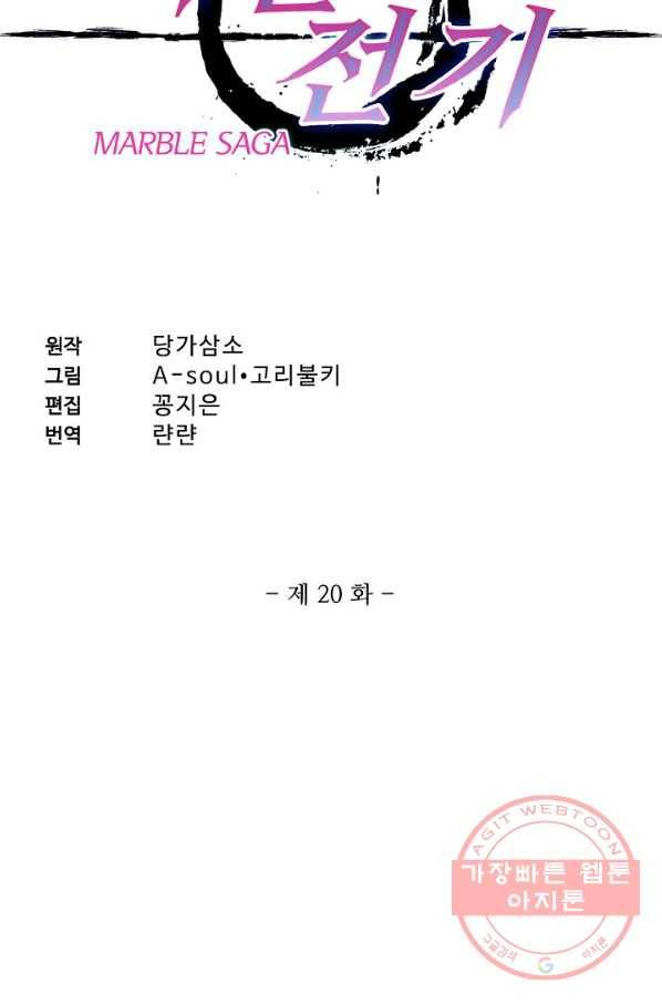 마블 전기: 파괴의 신의 탄생 20화 2