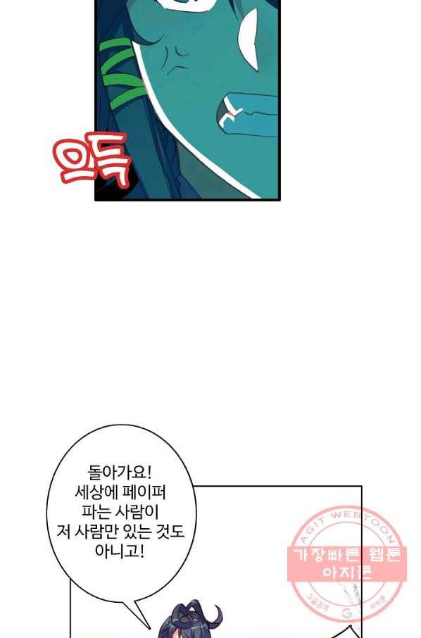 마블 전기: 파괴의 신의 탄생 20화 9