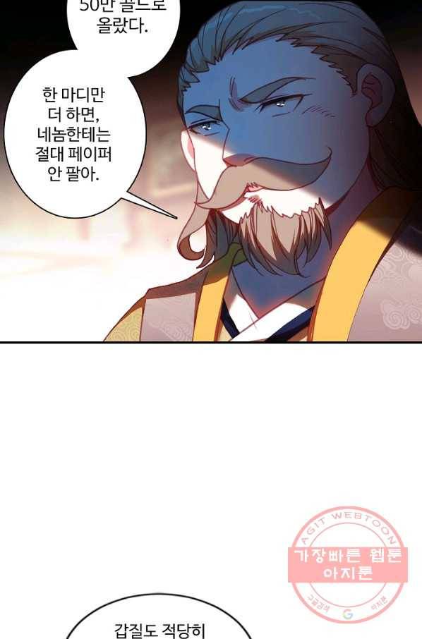마블 전기: 파괴의 신의 탄생 20화 11