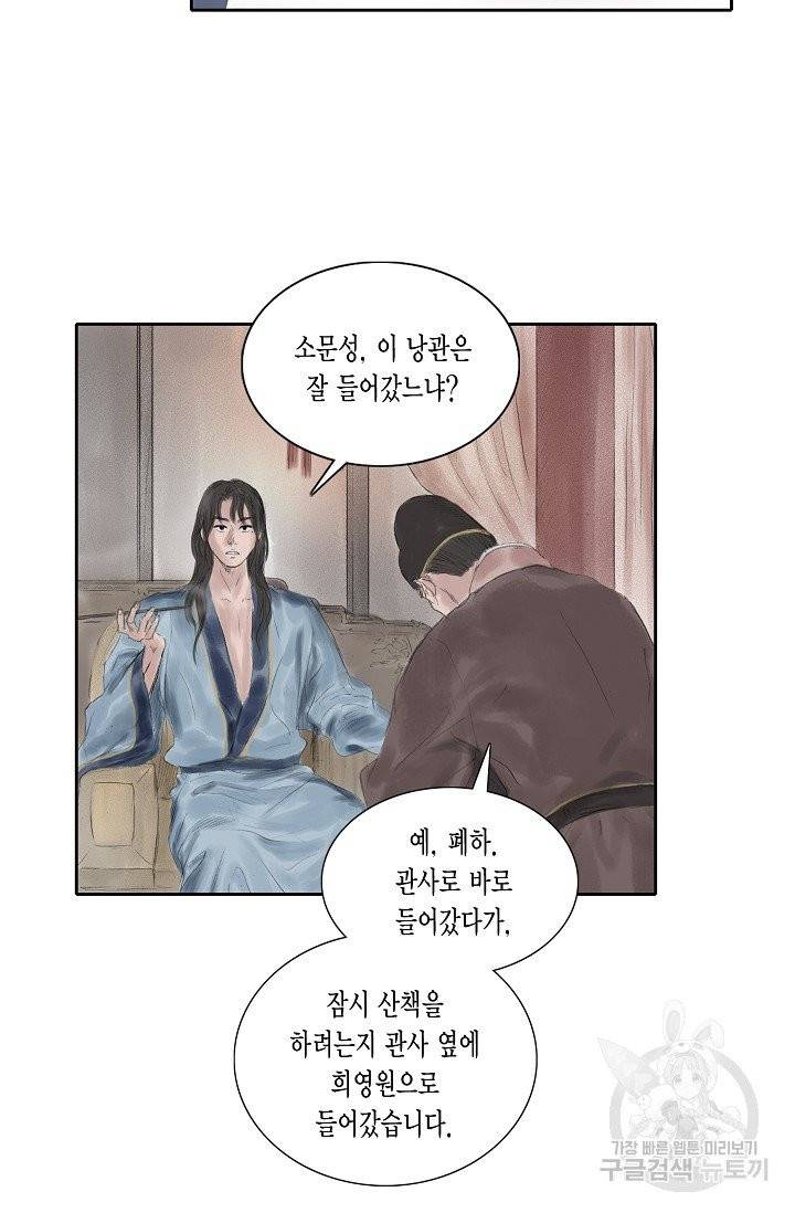 불가역 20화 9