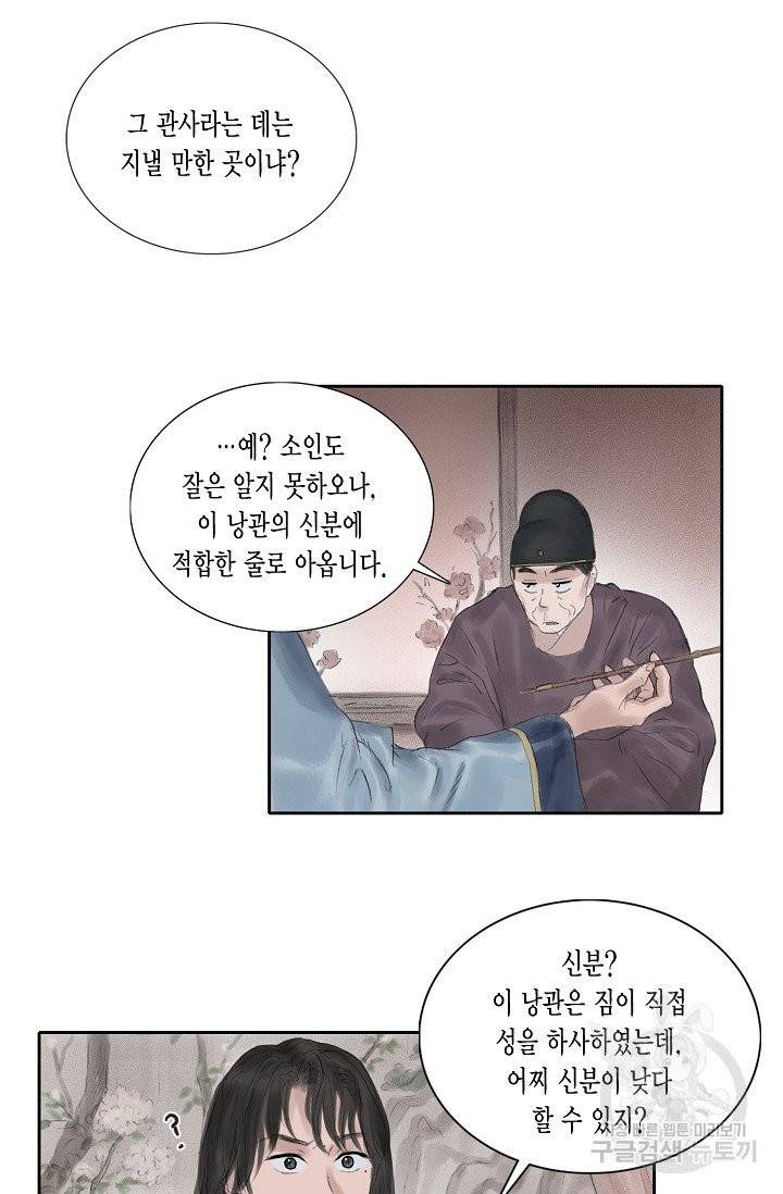 불가역 20화 10