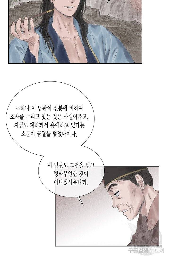 불가역 20화 11