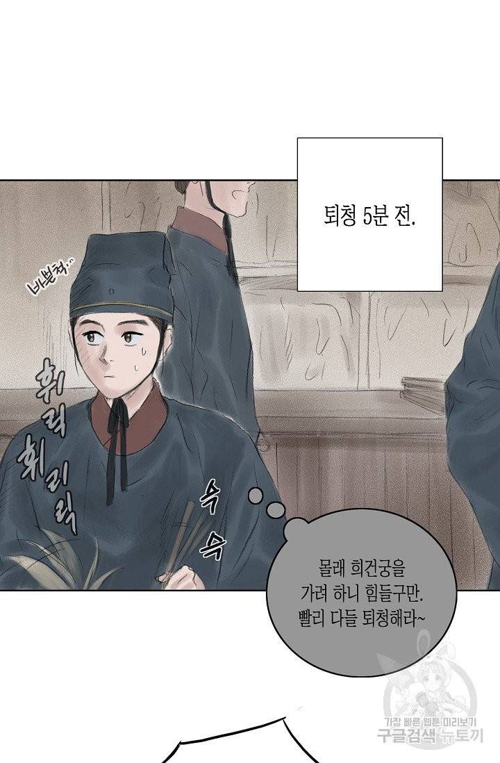 불가역 20화 29