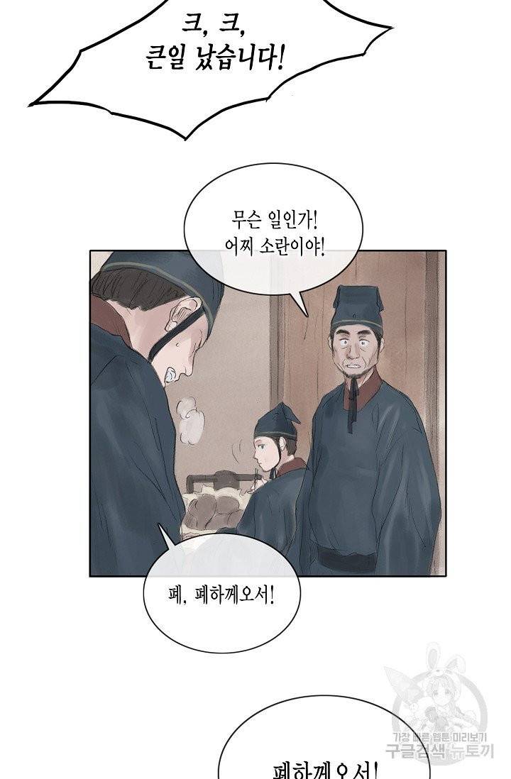 불가역 20화 30