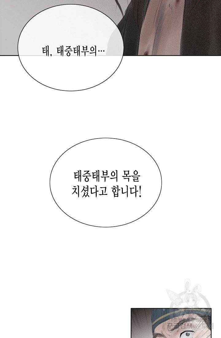 불가역 20화 32