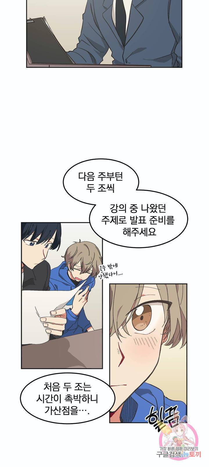 코디해드립니다! 9화 2