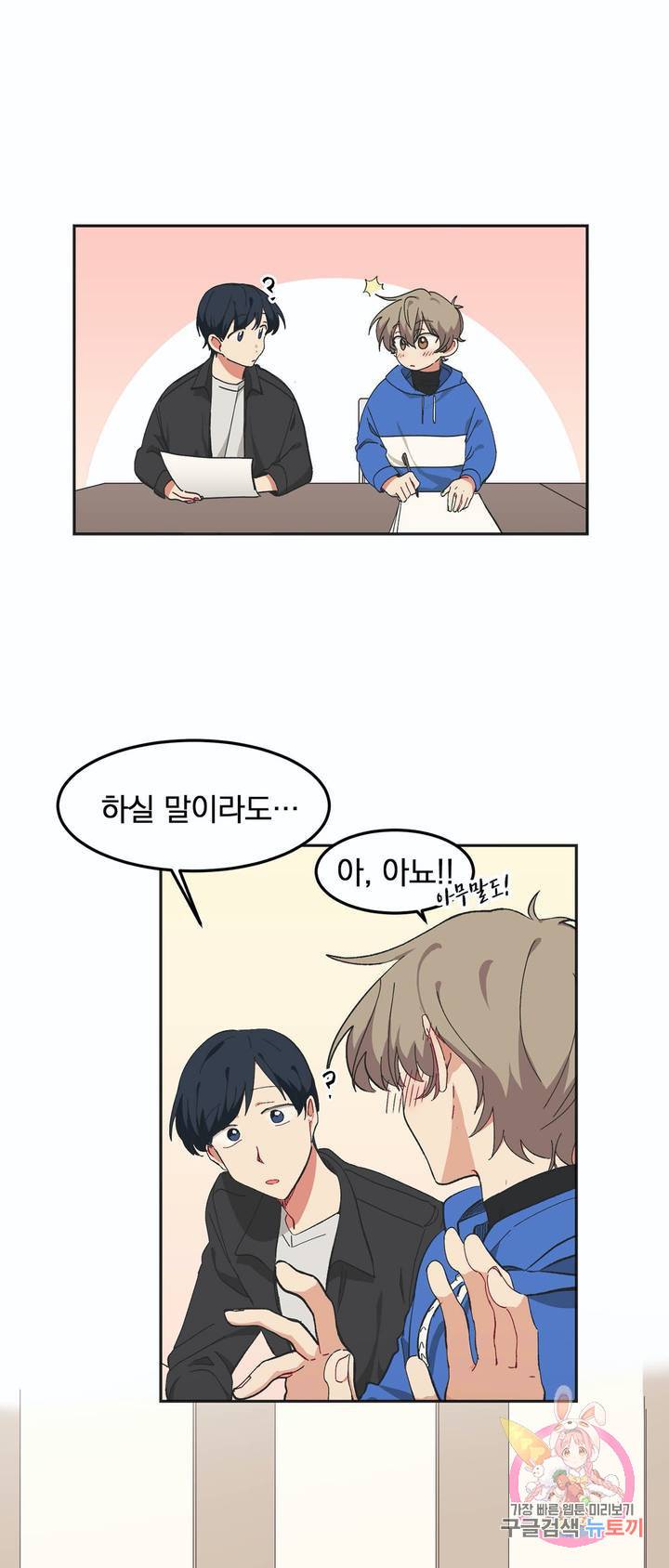 코디해드립니다! 9화 3
