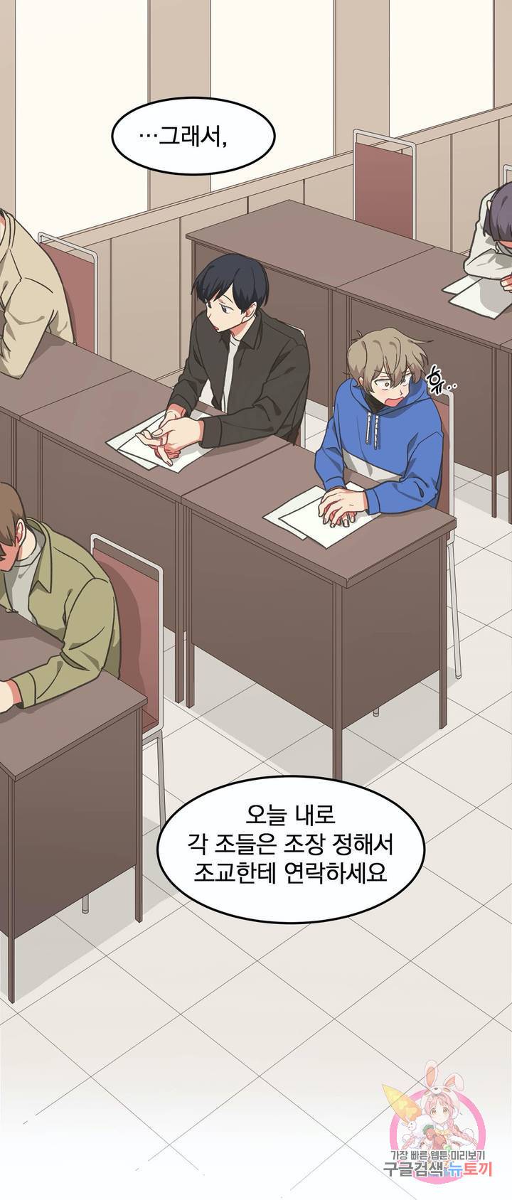 코디해드립니다! 9화 4