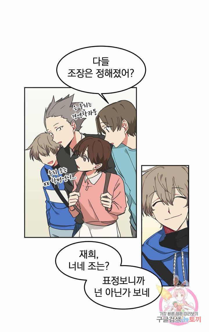코디해드립니다! 9화 7