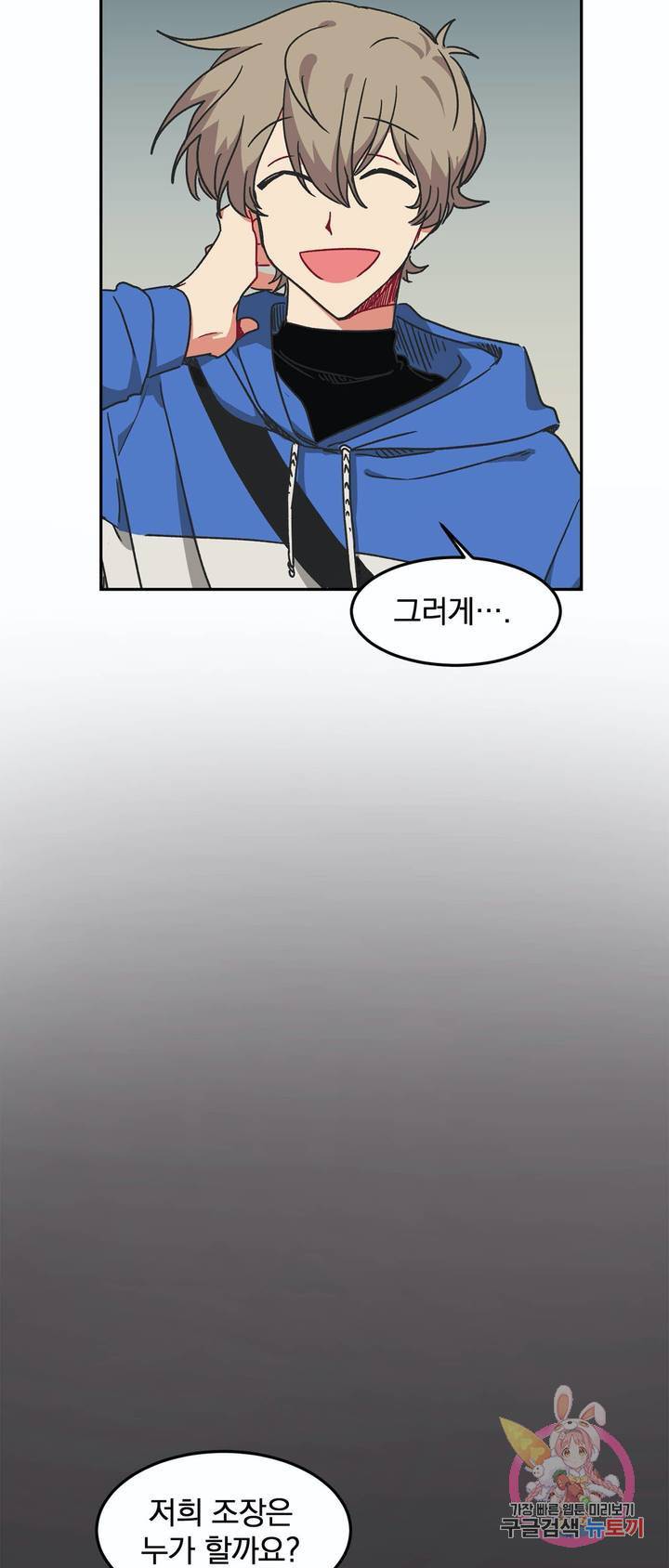 코디해드립니다! 9화 9