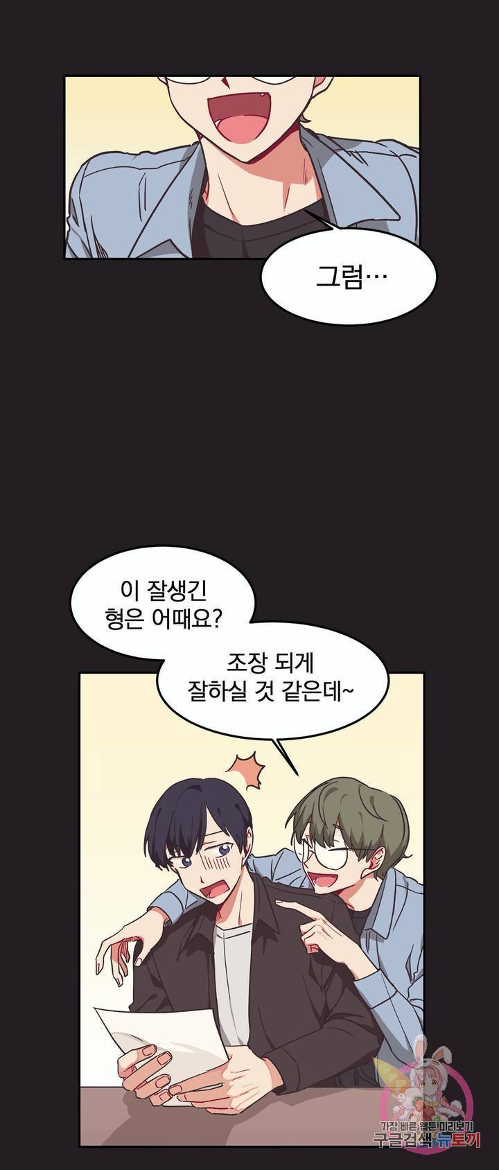 코디해드립니다! 9화 12