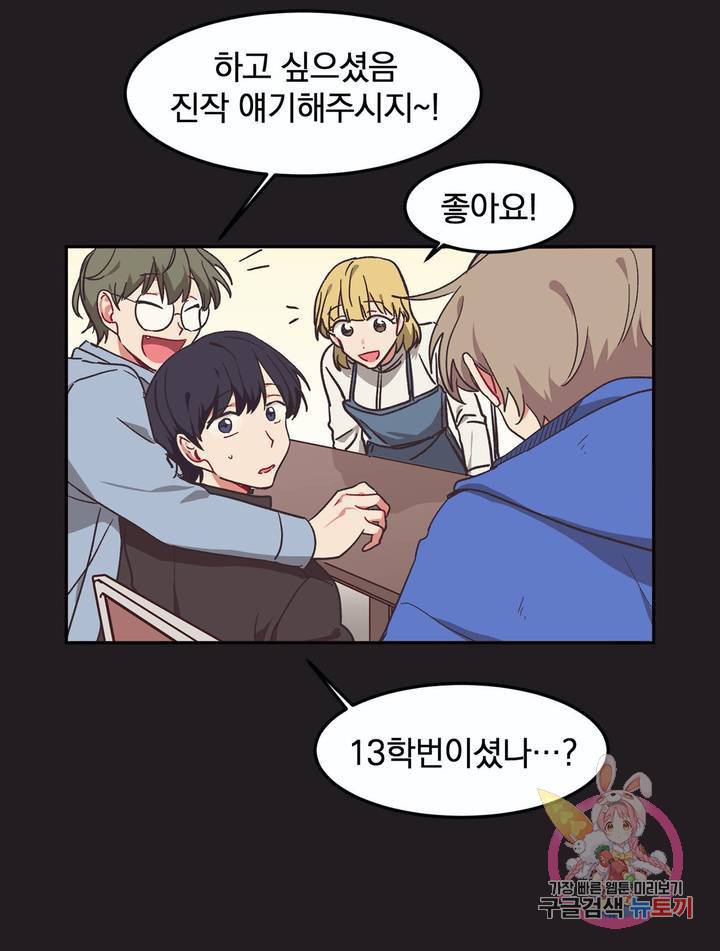 코디해드립니다! 9화 16