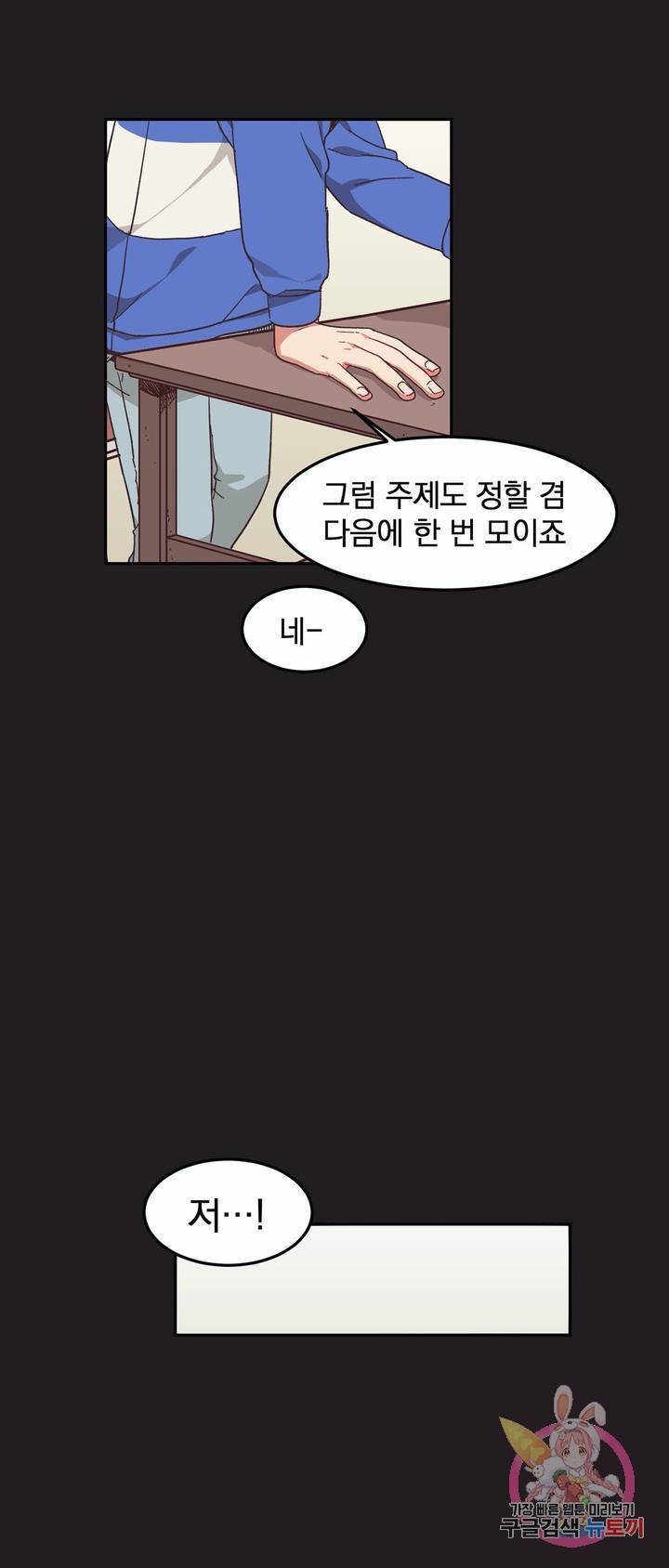 코디해드립니다! 9화 17