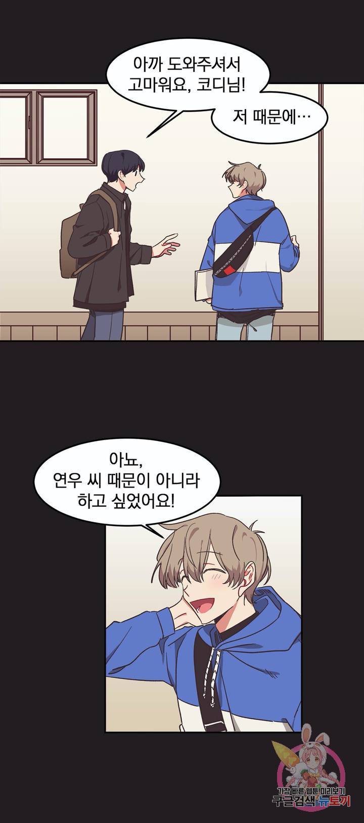 코디해드립니다! 9화 18