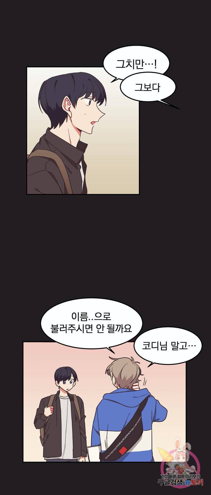 코디해드립니다! 9화 19