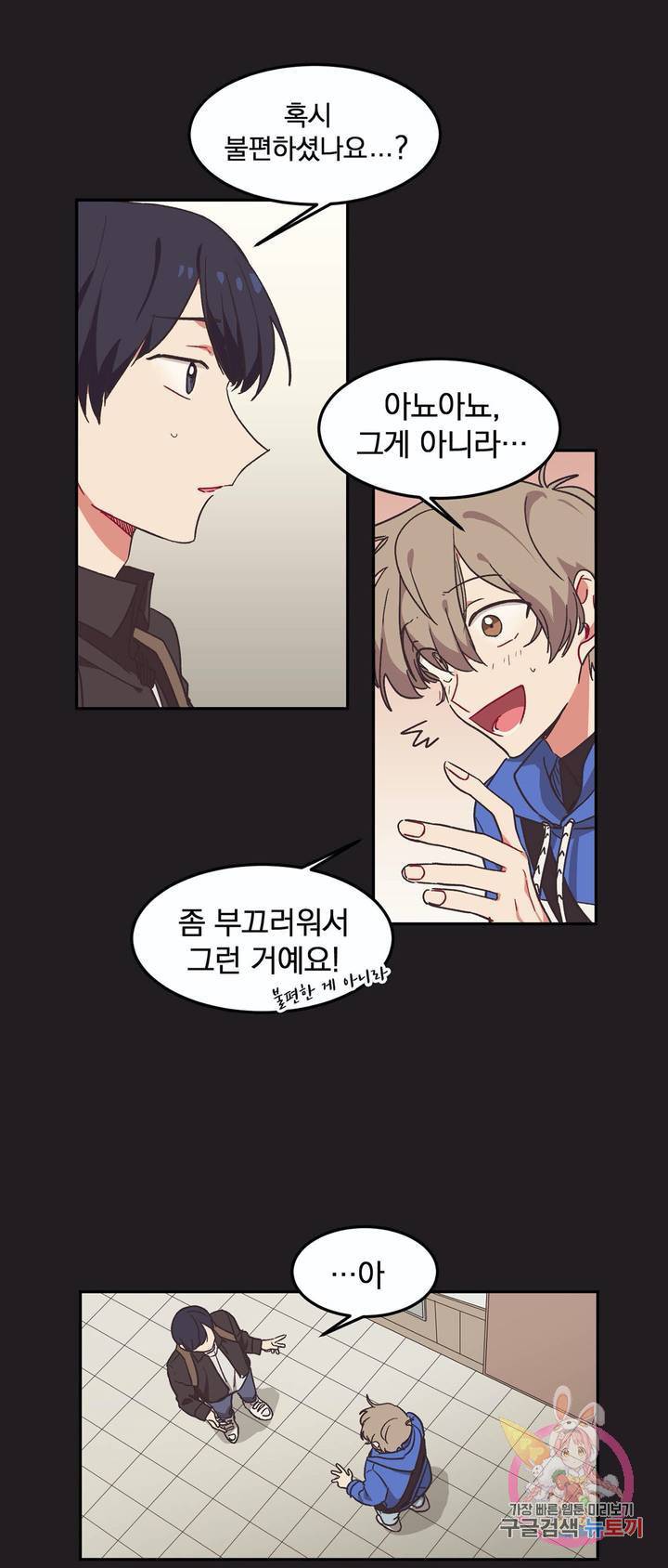 코디해드립니다! 9화 21