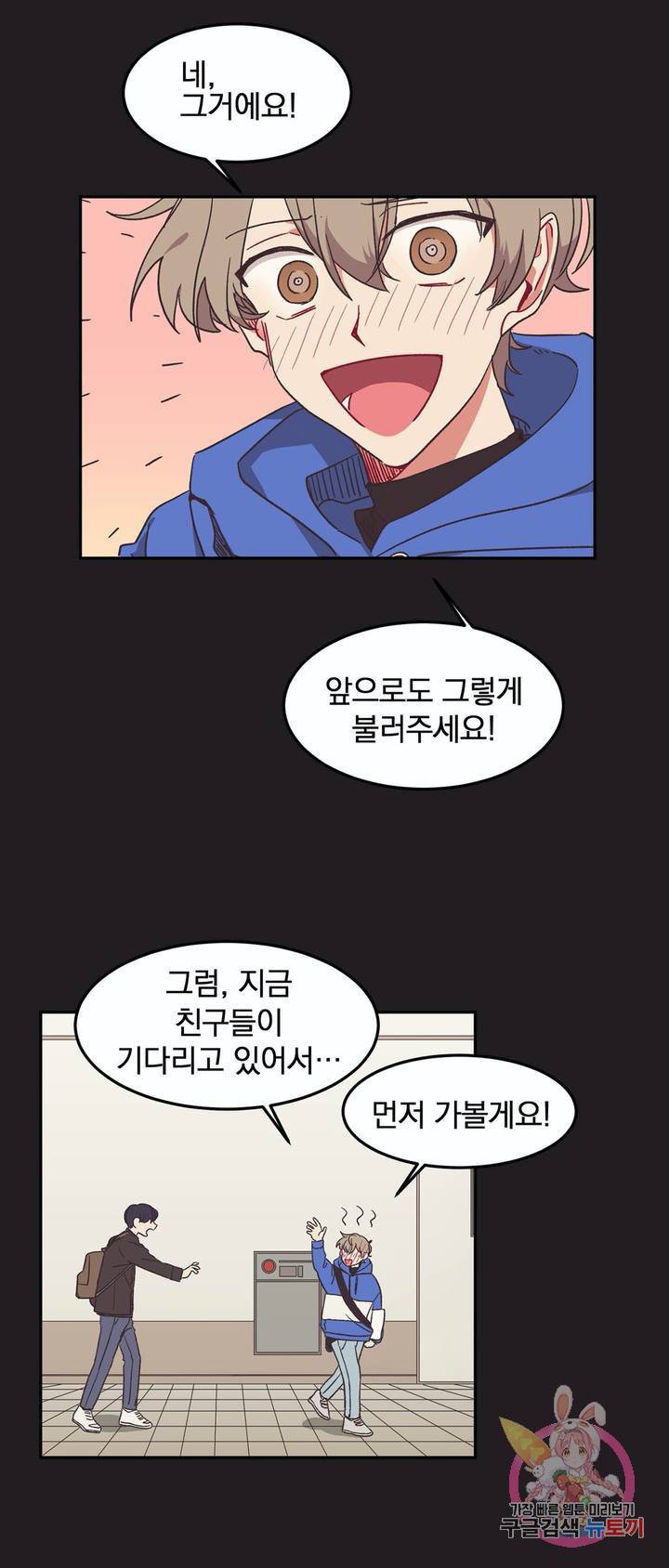 코디해드립니다! 9화 24