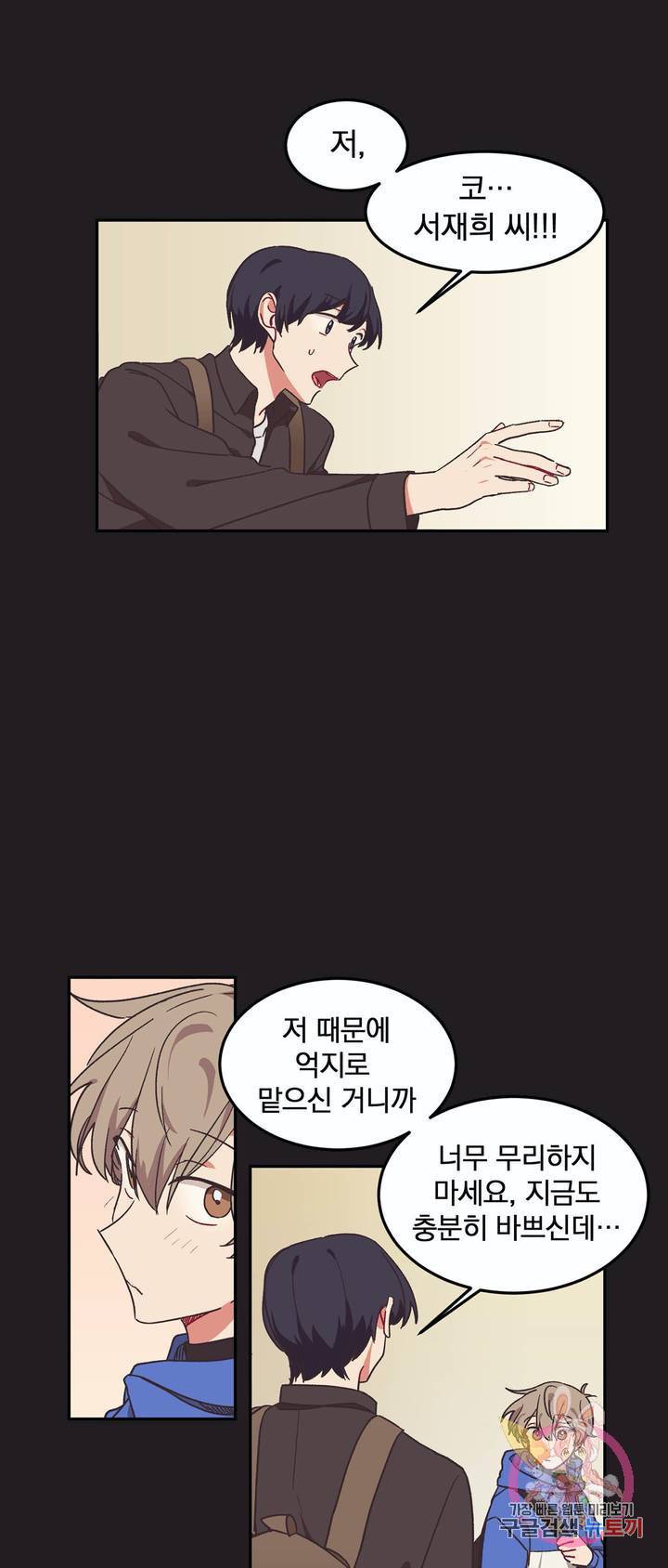 코디해드립니다! 9화 25