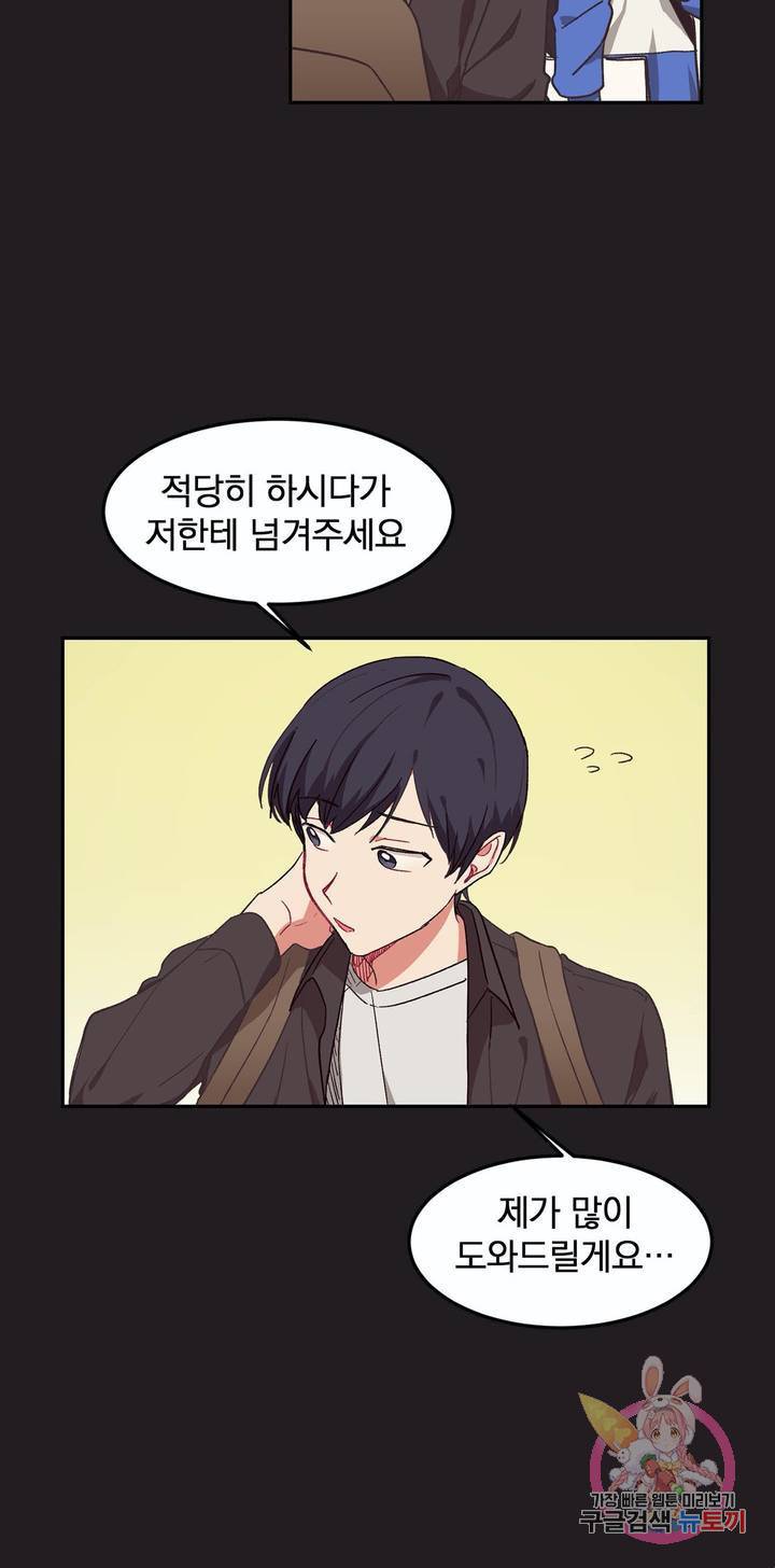 코디해드립니다! 9화 26