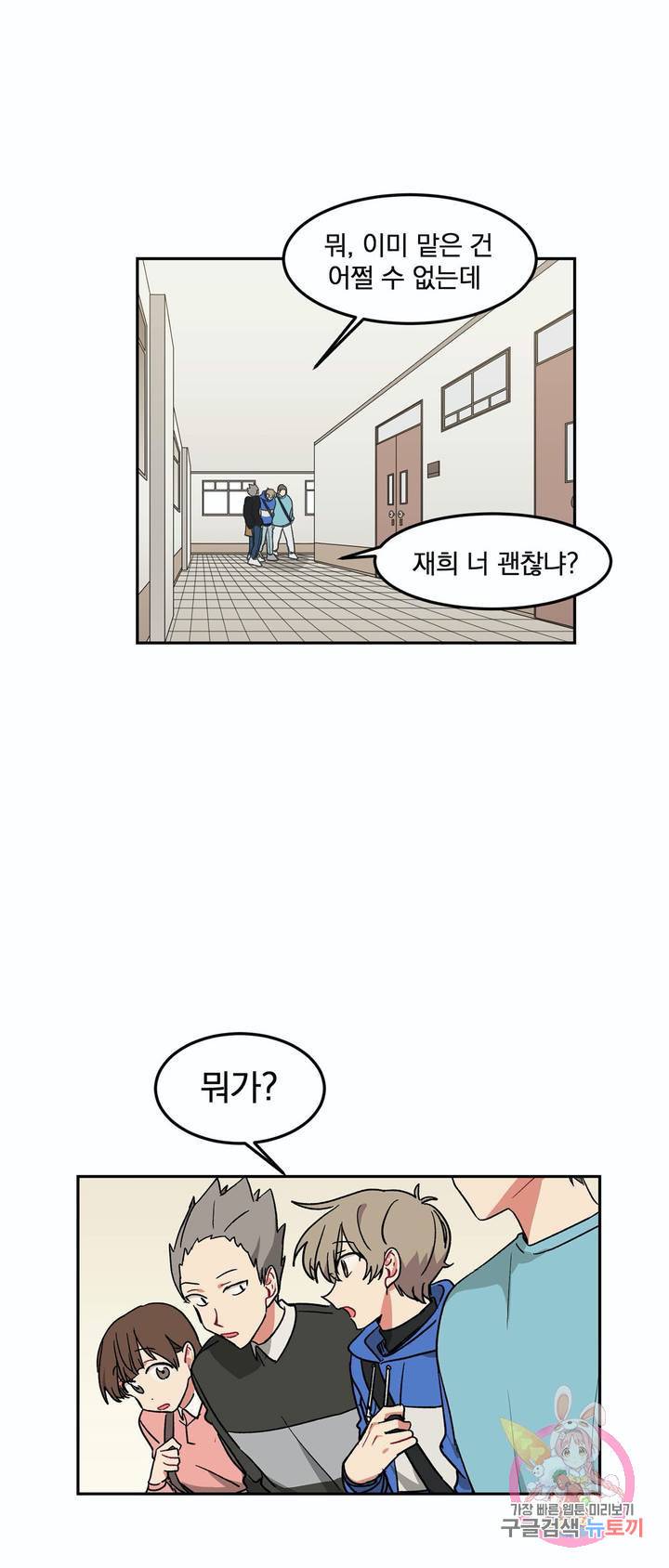 코디해드립니다! 9화 28