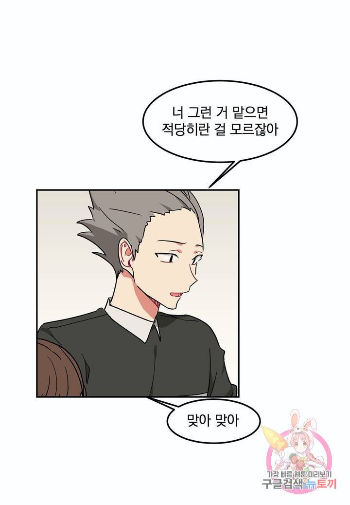코디해드립니다! 9화 29
