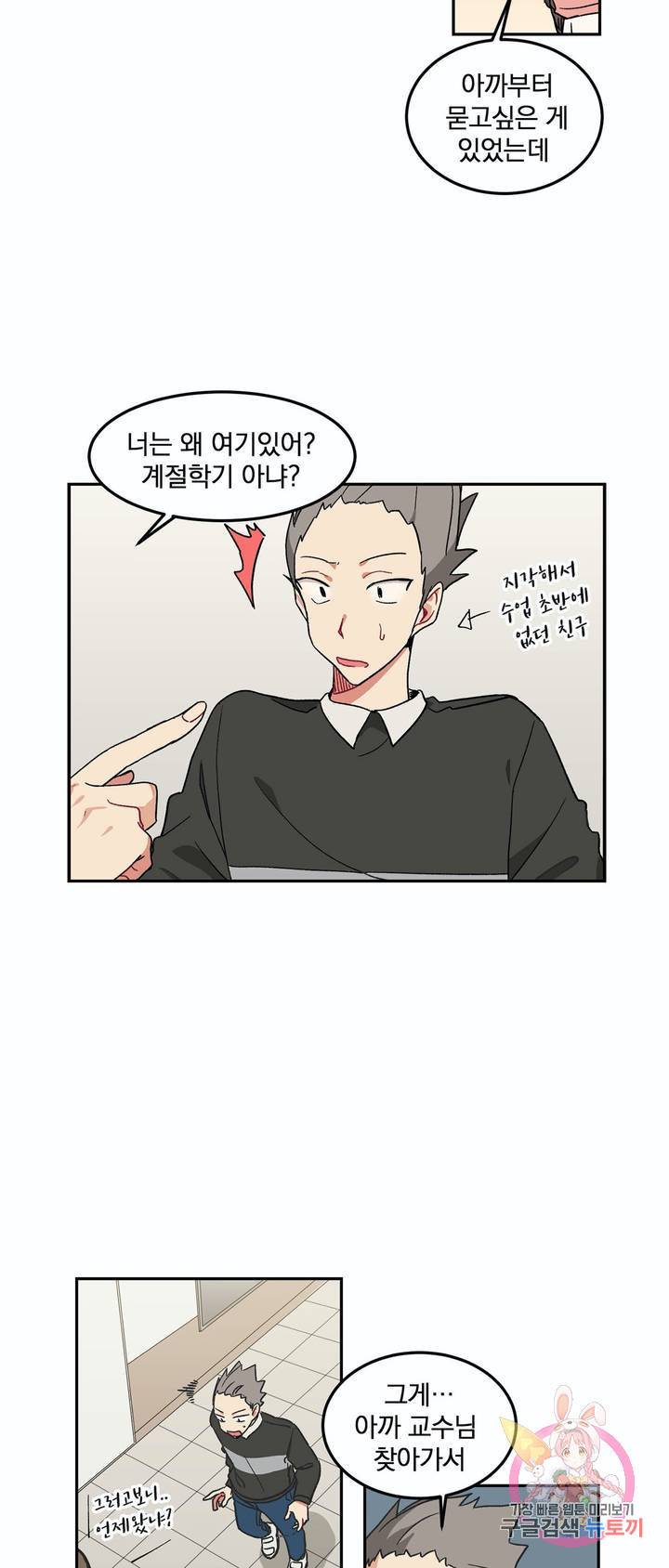 코디해드립니다! 9화 31