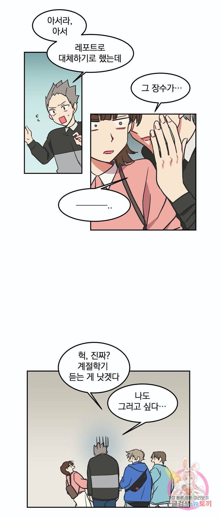 코디해드립니다! 9화 33