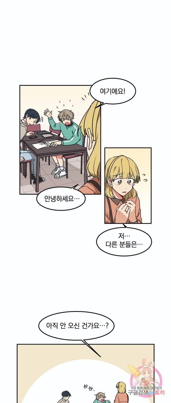 코디해드립니다! 9화 36