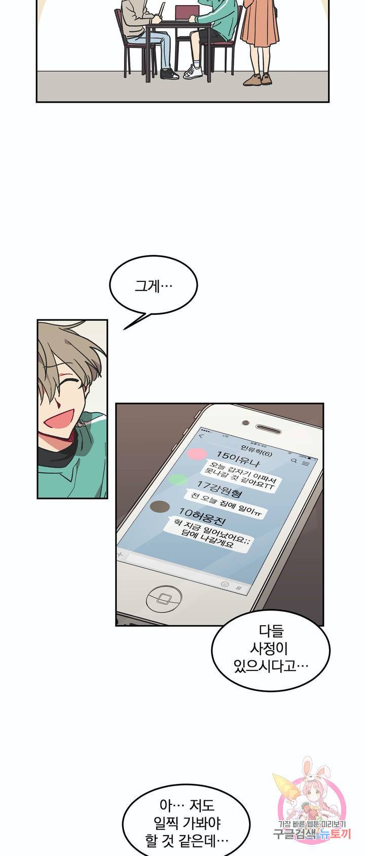 코디해드립니다! 9화 37