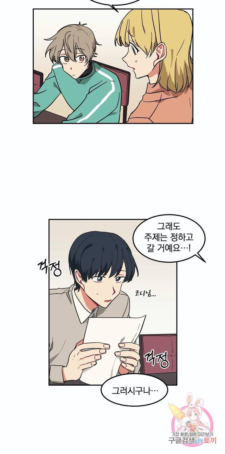 코디해드립니다! 9화 38