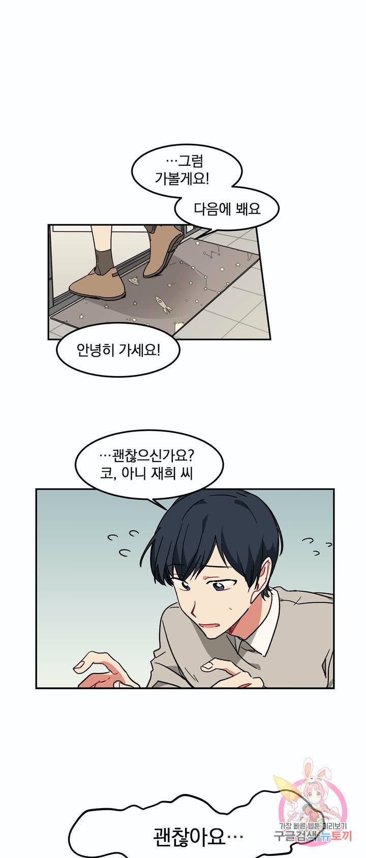 코디해드립니다! 9화 39