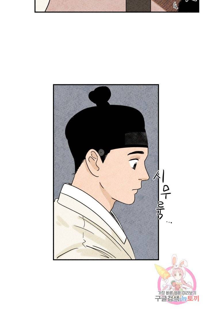 금복이 이야기 3화 3
