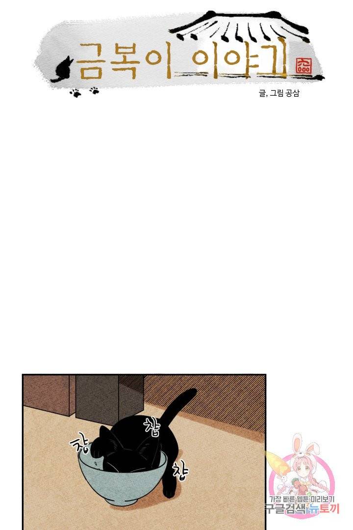 금복이 이야기 3화 6