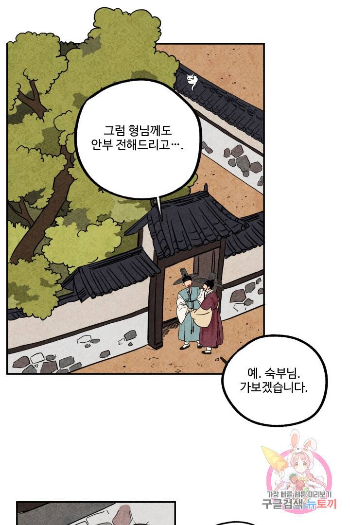 금복이 이야기 3화 16