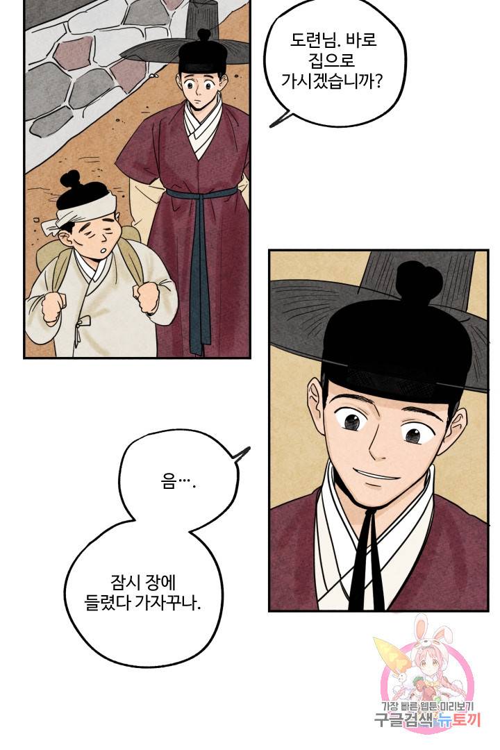 금복이 이야기 3화 17