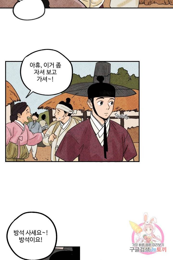 금복이 이야기 3화 19