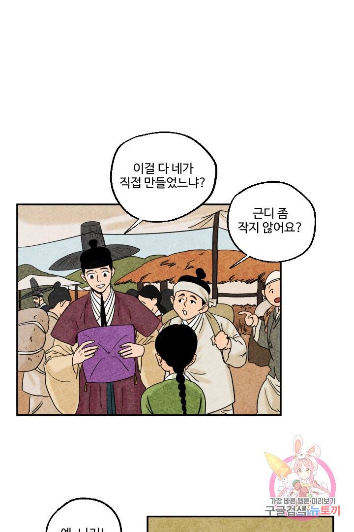 금복이 이야기 3화 21