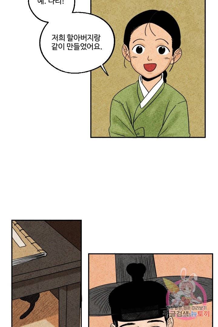 금복이 이야기 3화 22