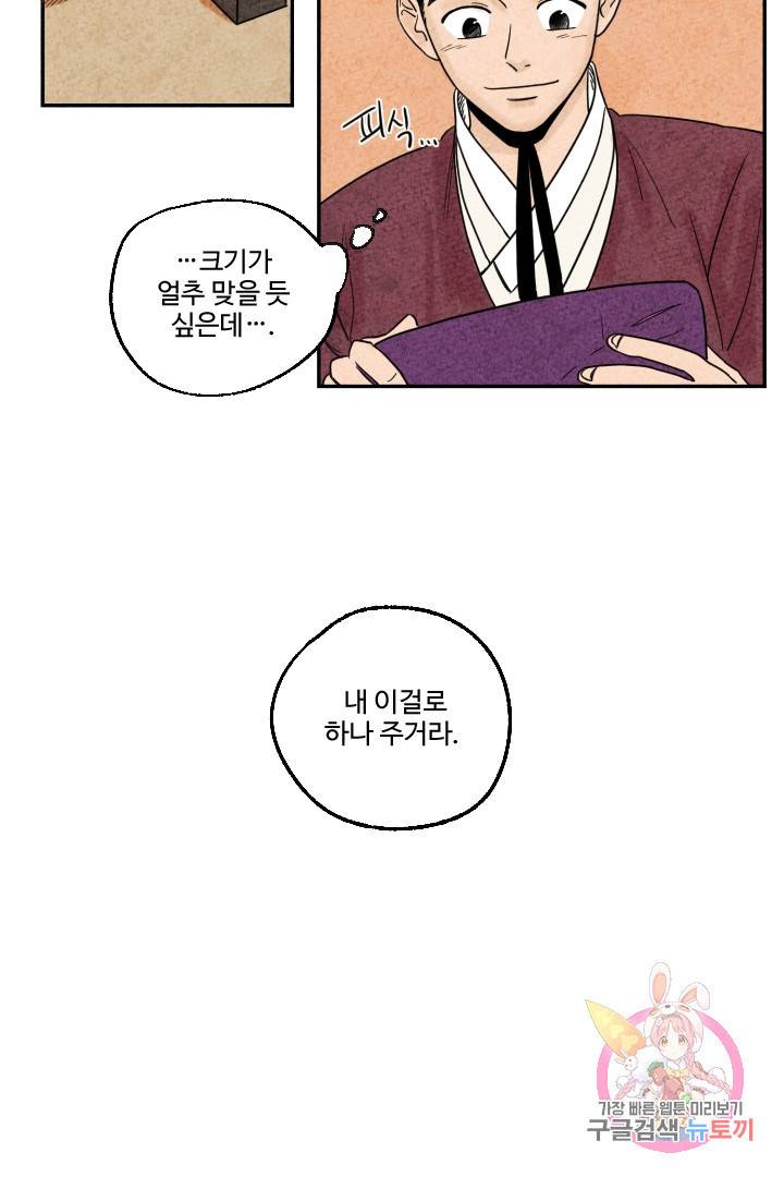 금복이 이야기 3화 23