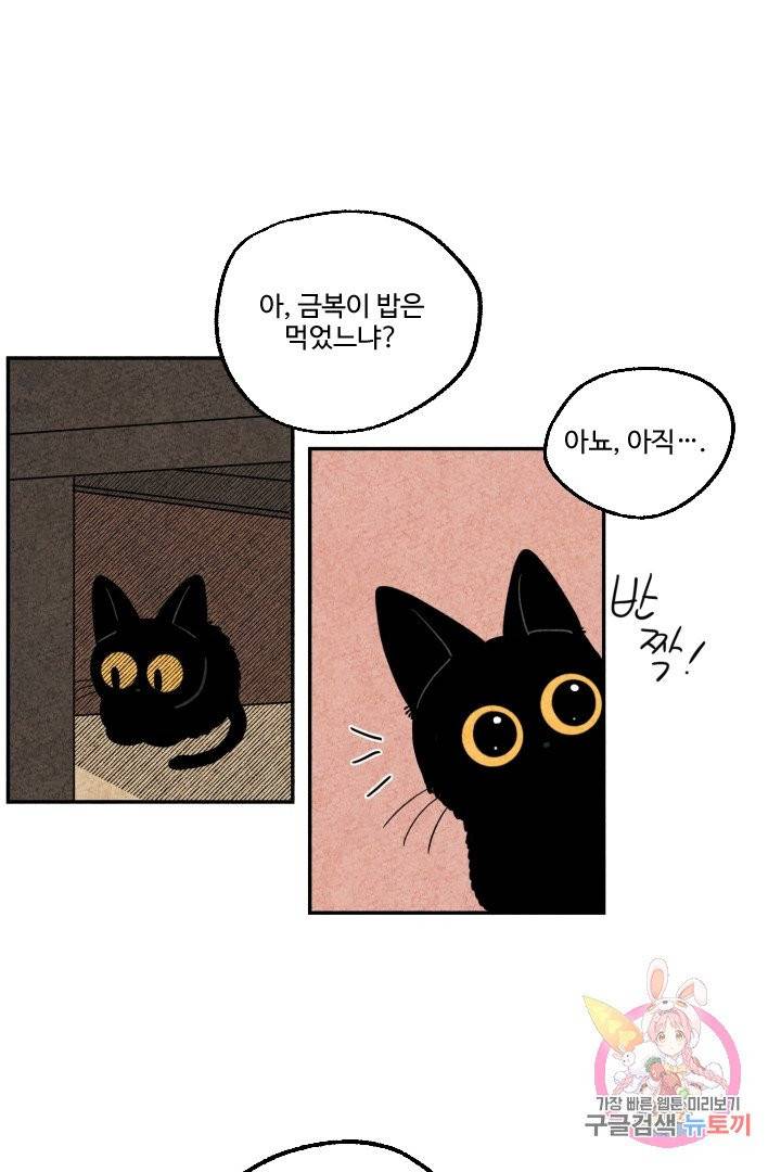 금복이 이야기 3화 25