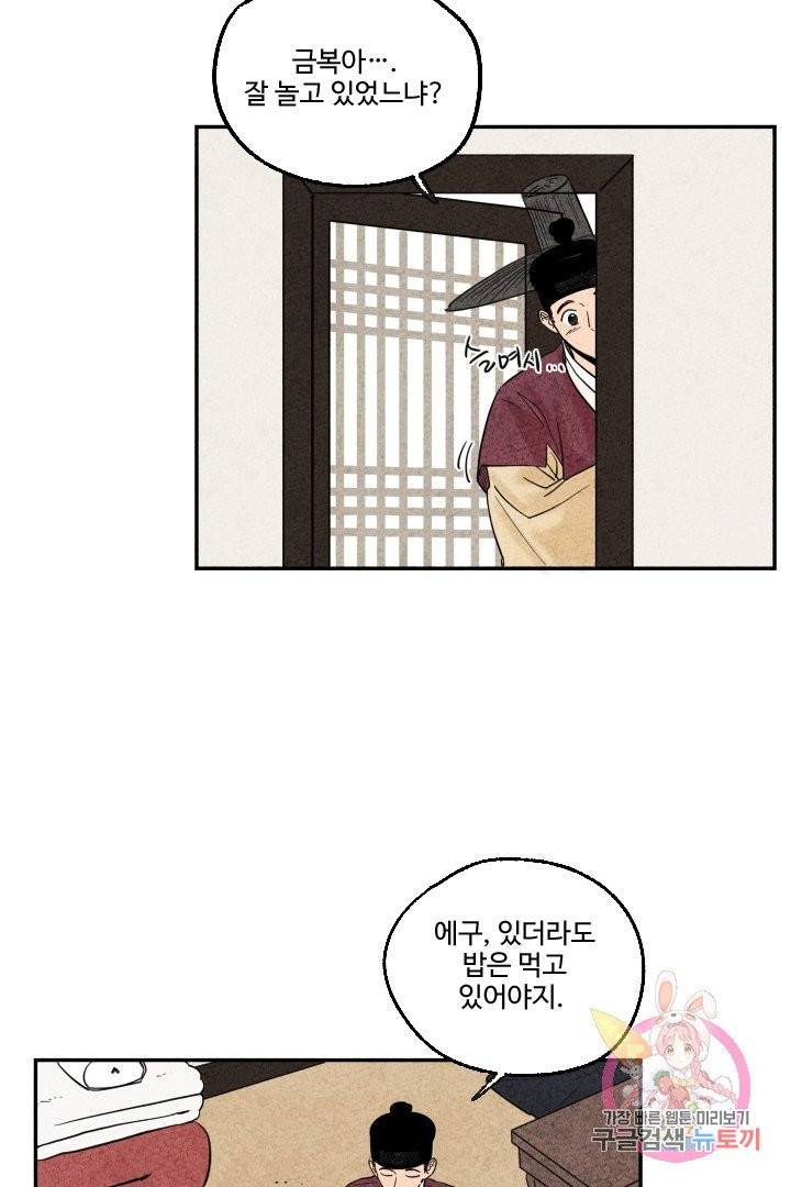 금복이 이야기 3화 26