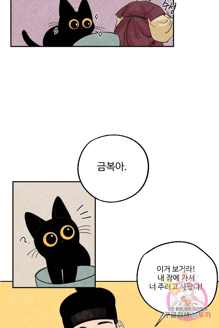금복이 이야기 3화 32