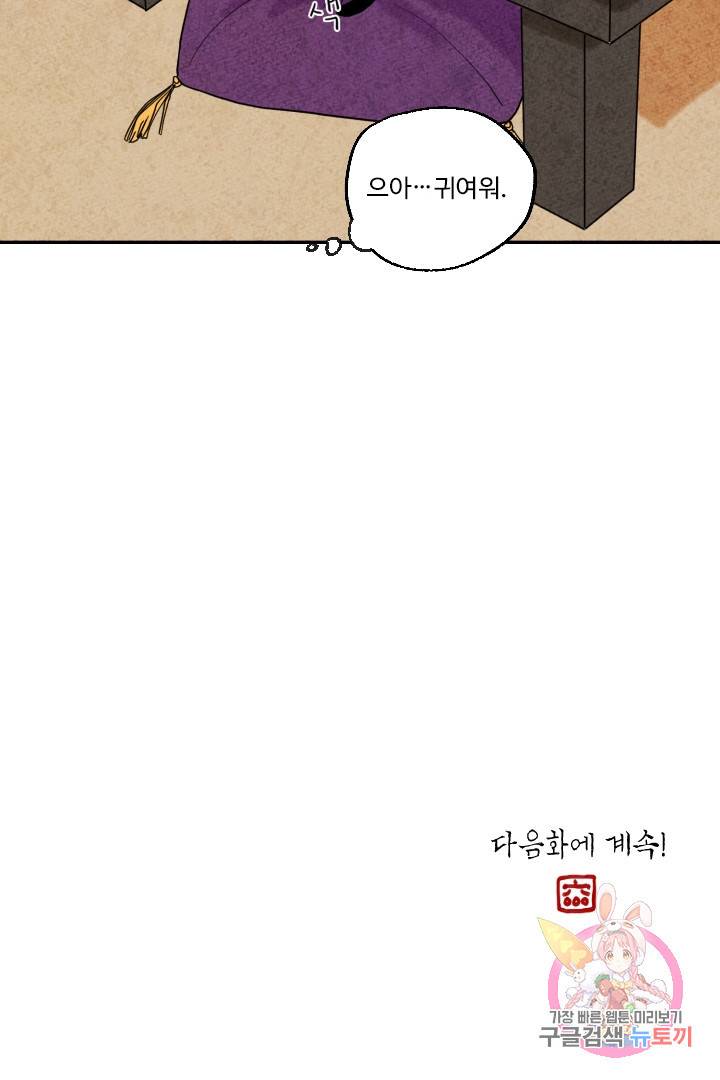 금복이 이야기 3화 43