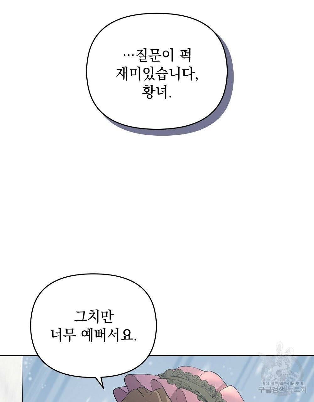 참아주세요, 대공 7화 3