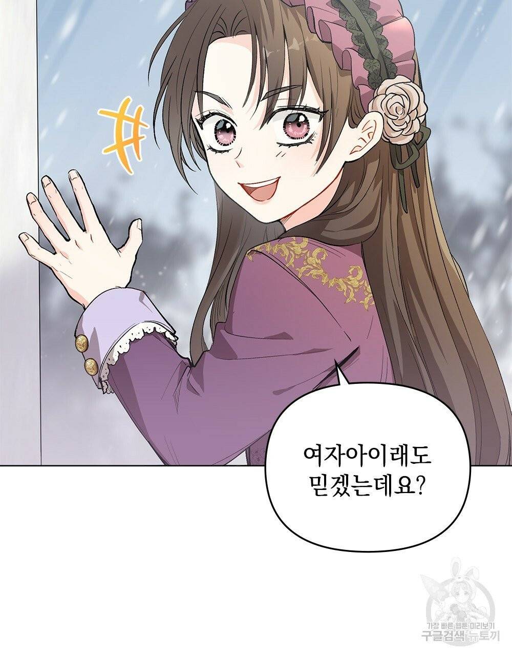 참아주세요, 대공 7화 4