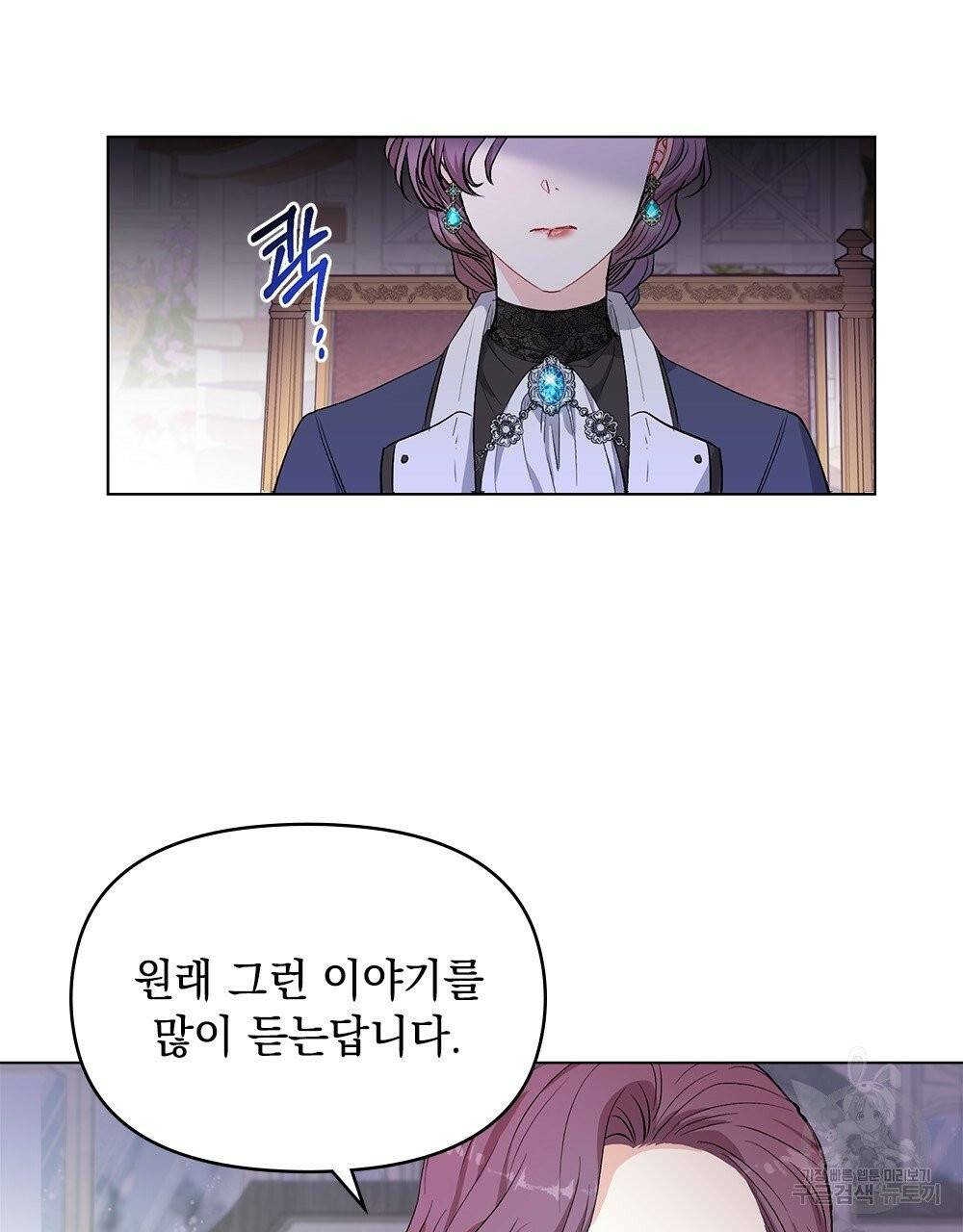 참아주세요, 대공 7화 5