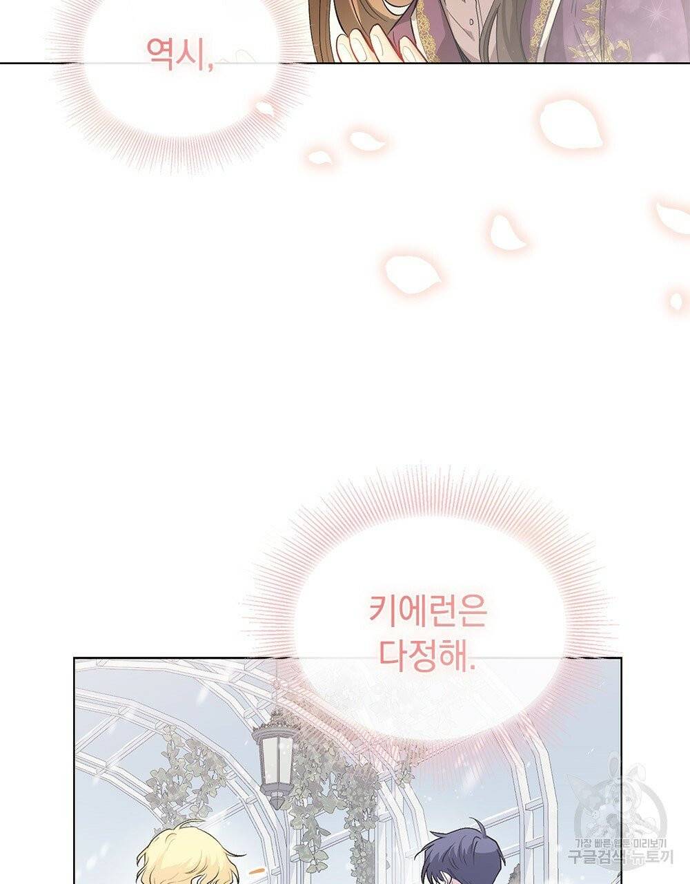 참아주세요, 대공 7화 10