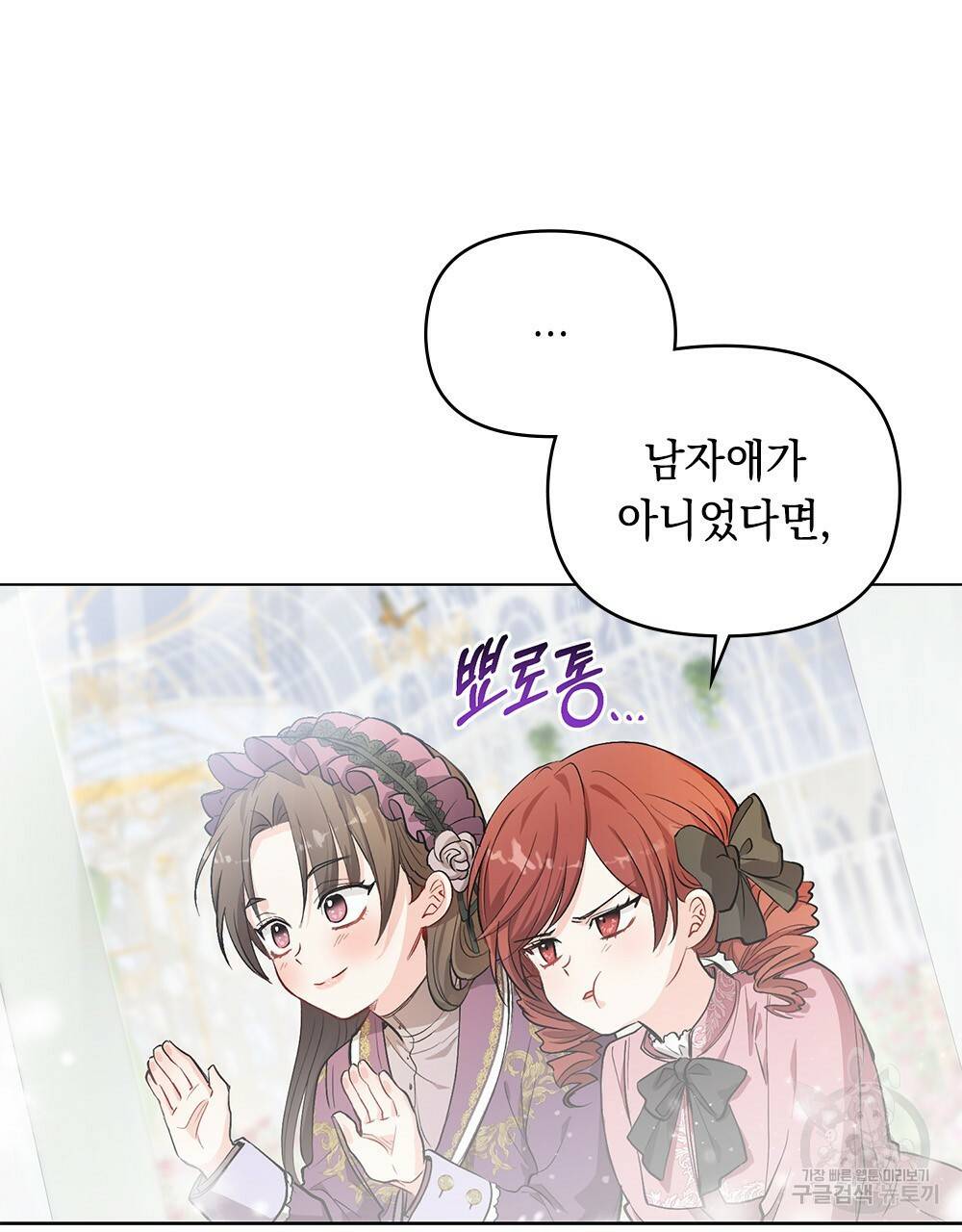 참아주세요, 대공 7화 12
