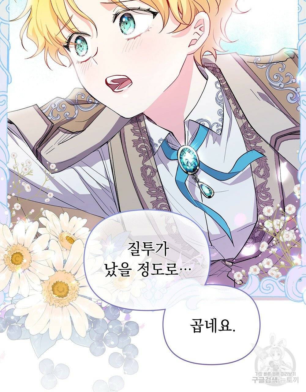 참아주세요, 대공 7화 14